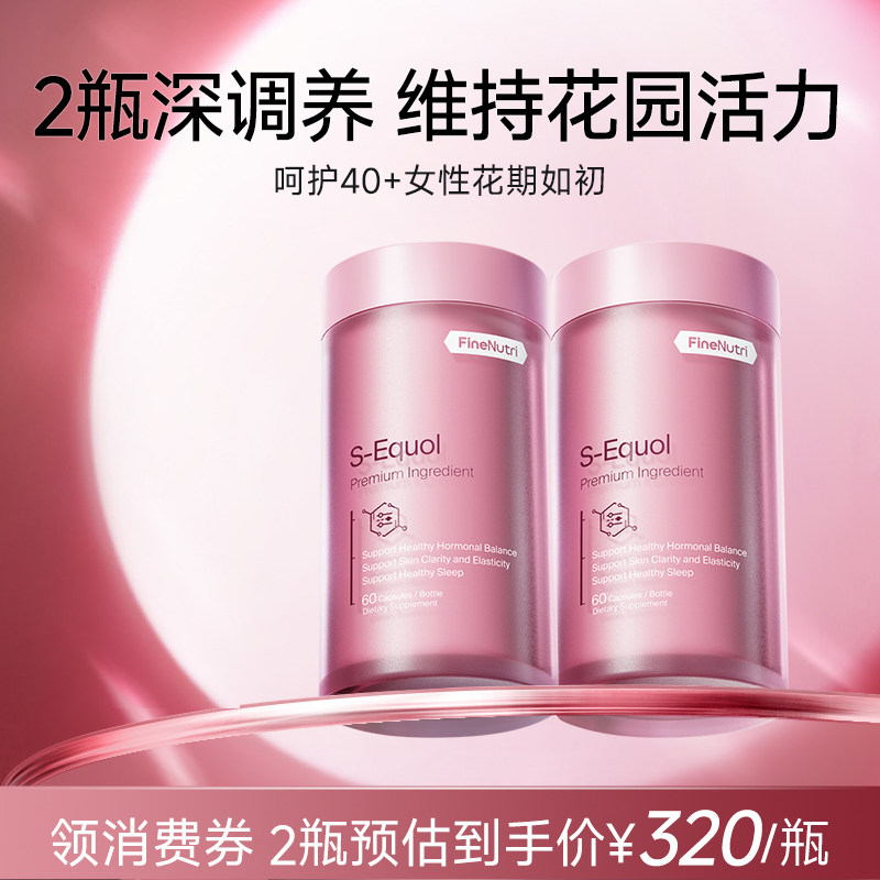斐萃S雌马酚小粉瓶女性内调雌激素补充更年期舒缓潮热2瓶装正品