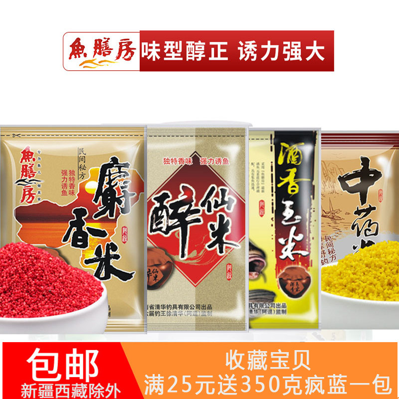 鱼膳房药酒米野钓黑坑鱼饵醉仙米酒香玉米鲫鱼鲤鱼窝料底窝料颗粒
