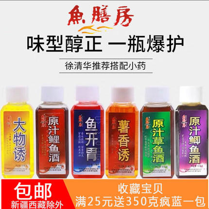 鱼膳房钓鱼小药鱼开胃大物诱御膳房鲫鱼鲤鱼药酒野钓鱼饵料诱鱼剂