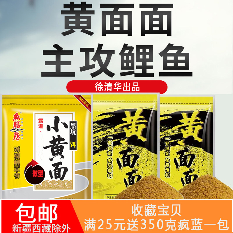 鱼膳房小黄面面鱼饵黑坑散炮野钓