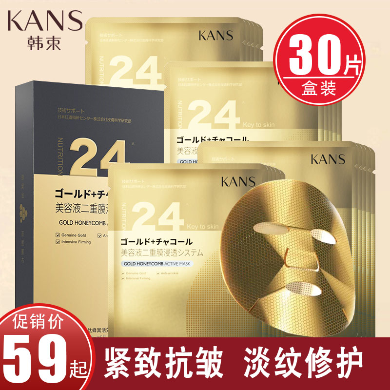 韩束黄金双抗面膜金刚侠肌肽蜂窝活效抚纹抗皱紧致抗初老官网正品
