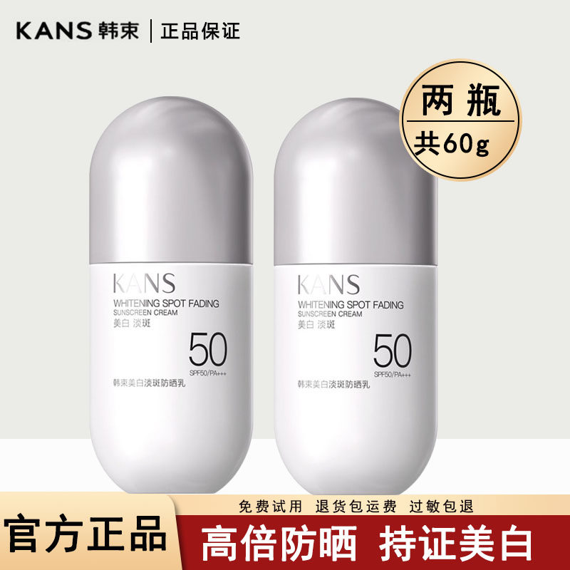 韩束防晒霜美白亮肤淡斑50倍保湿清爽不油腻学生军训官网专柜正品