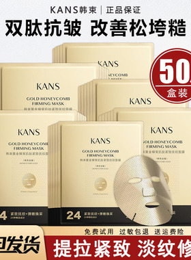 韩束金刚侠黄金肌肽面膜补水保湿紧致抗皱舒缓修护面膜贴官方正品