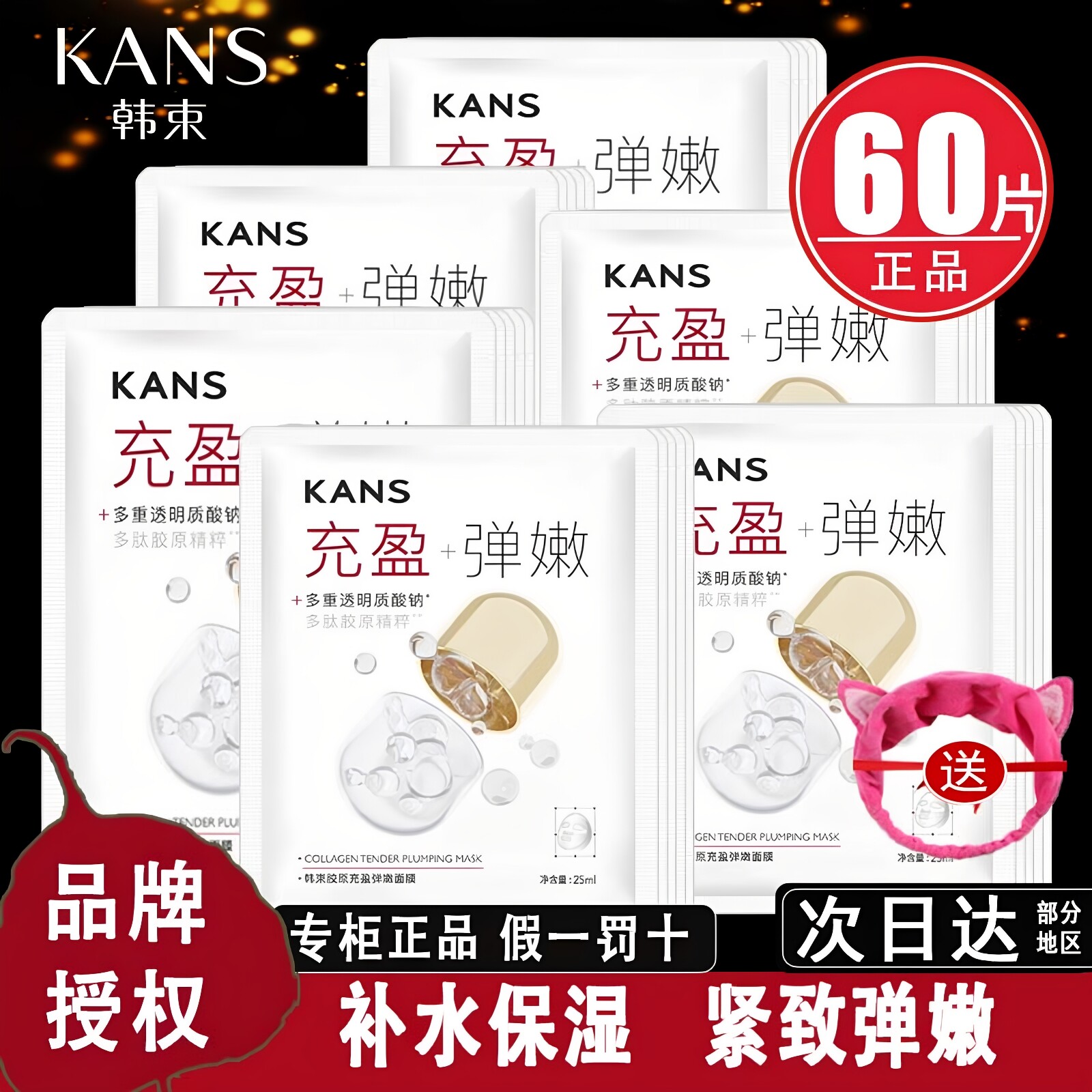 韩束面膜胶原弹嫩补水保湿美白淡斑改善暗沉贴片面膜官网专柜正品