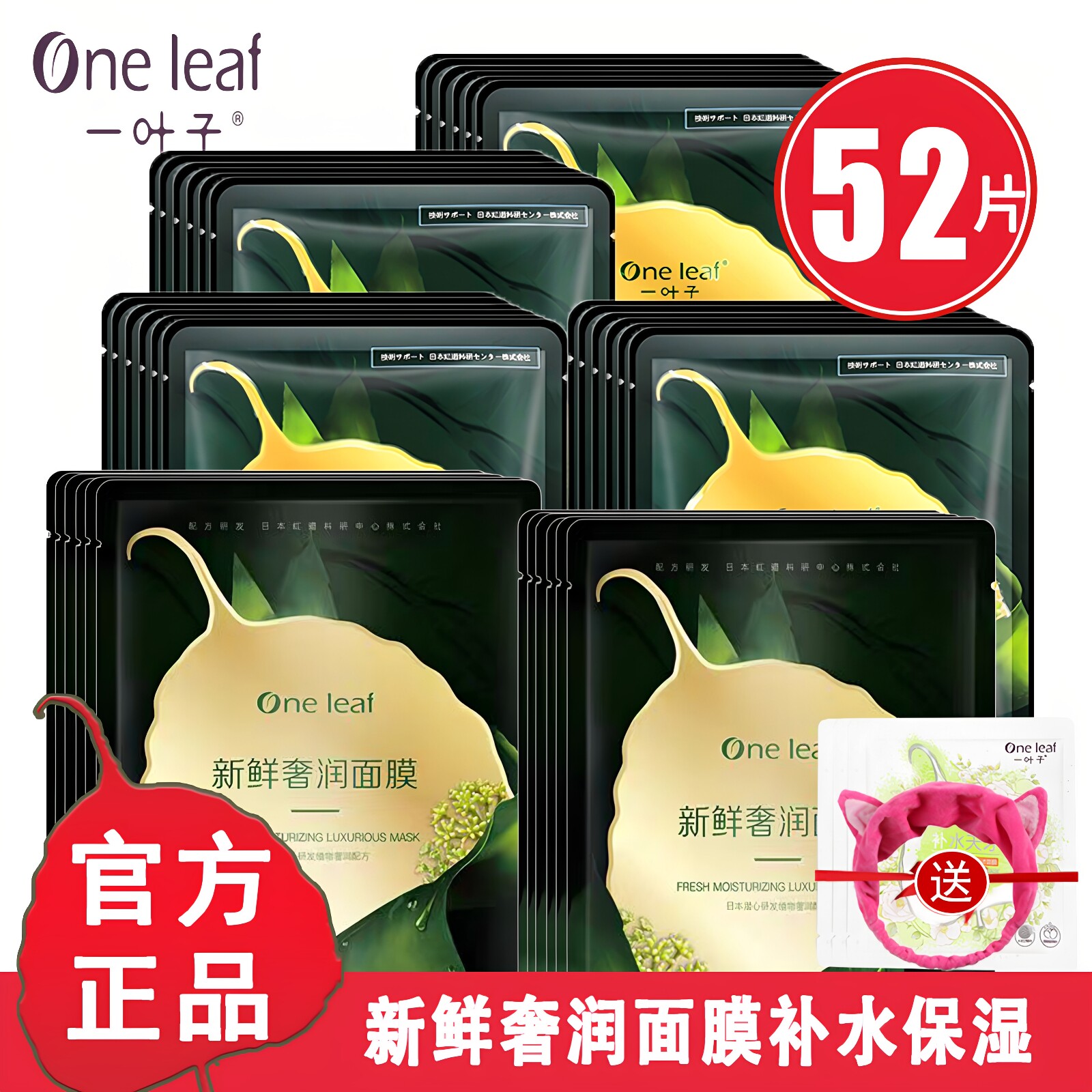一叶子面膜新鲜奢润面膜补水保湿滋润紧致提亮贴片面膜女官网正品