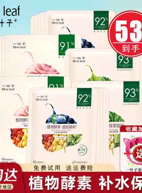 一叶子面膜女补水保湿植物酵素美白淡斑滋养紧致贴片面膜官网正品