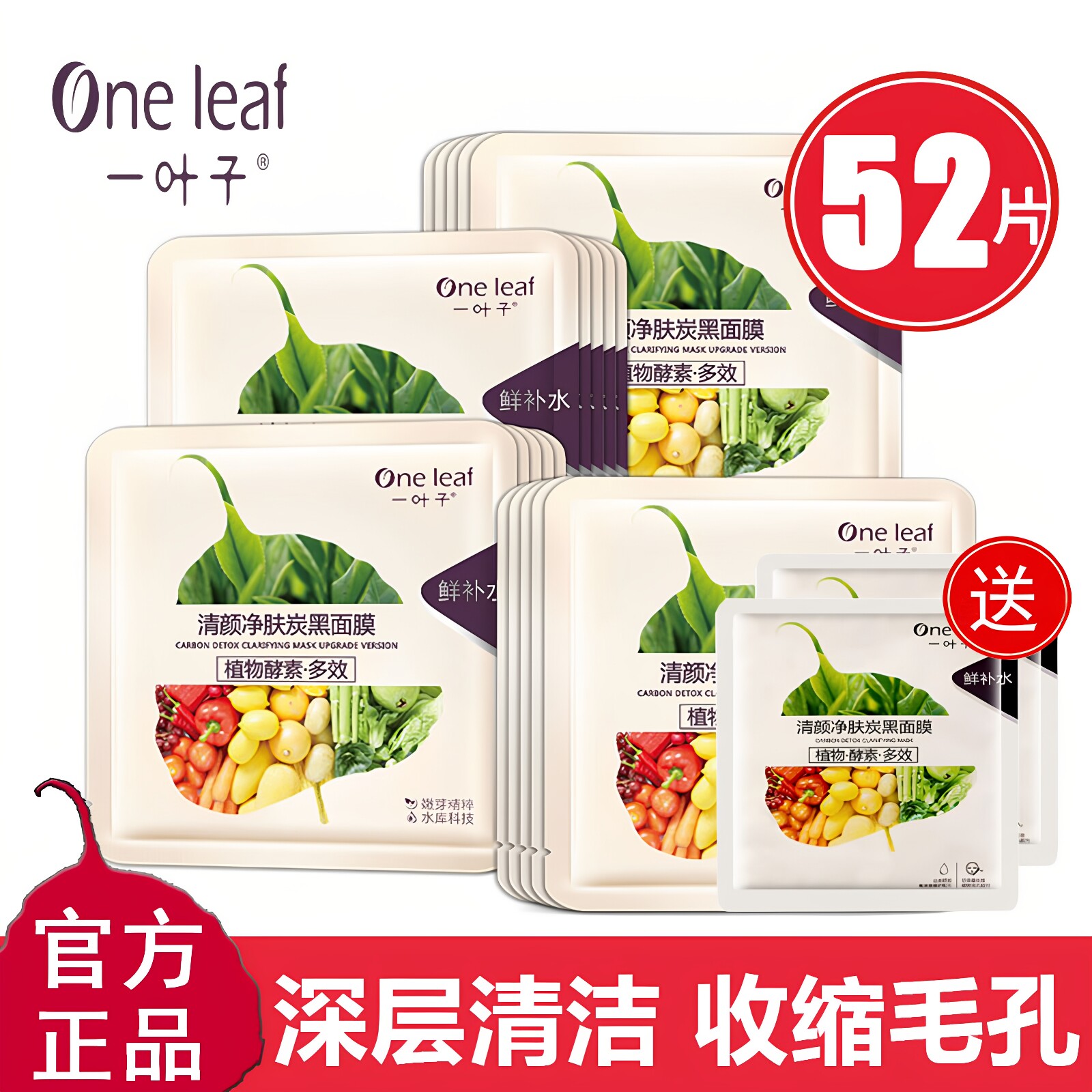 一叶子清颜净肤炭黑面膜女补水保湿清洁毛孔提亮肤色官方正品
