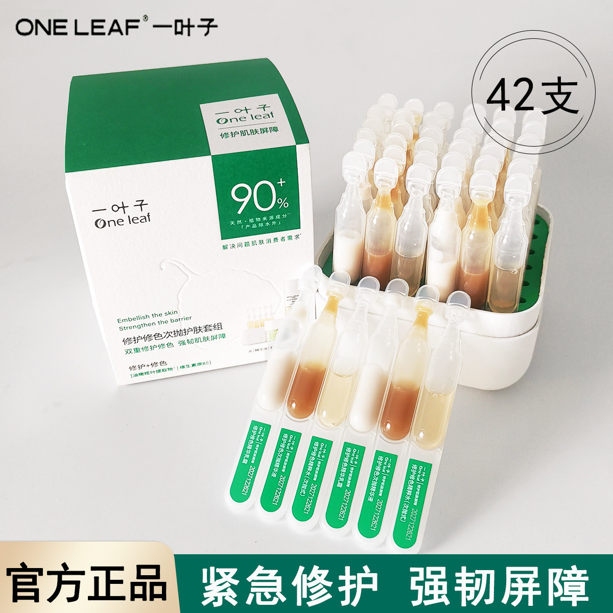 一叶子次抛密集修护舒缓肌肤