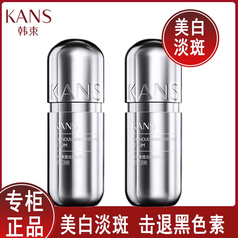 韩束美白淡斑精华液面部精华