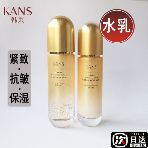 韩束水乳套装紧致抗皱保湿爽肤水