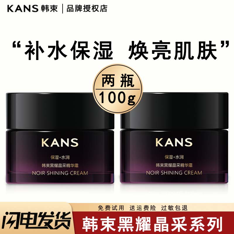 韩束黑耀晶面霜补水保湿润肤图片