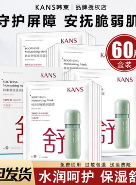 韩束舒缓透润面膜女改善干燥舒缓肌肤补水保湿贴片面膜绿胶囊正品