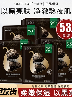 一叶子面膜补水保湿美白淡斑