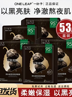一叶子面膜补水保湿美白淡斑