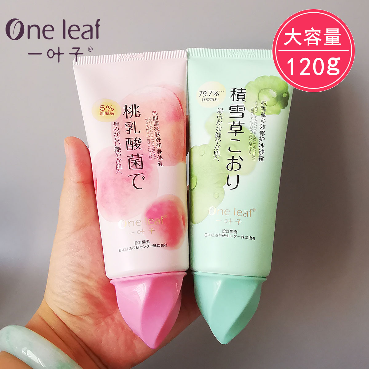 一叶子身体乳保湿滋润嫩肤