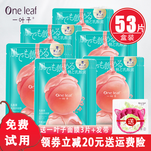 一叶子乳酸菌水润蜜桃面膜桃子补水保湿美白淡斑紧致滋养女正品