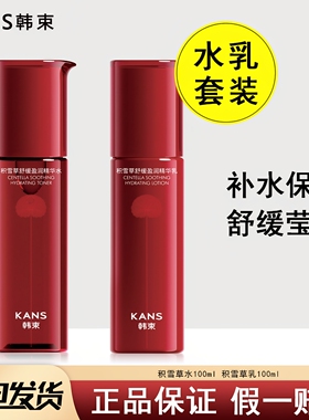 韩束护肤品套装补水保湿紧致