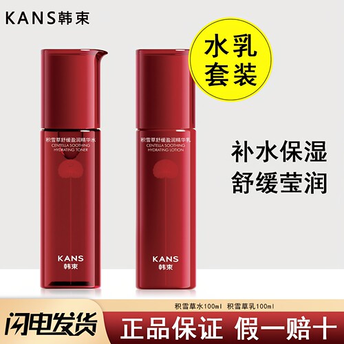 韩束护肤品套装补水保湿紧致