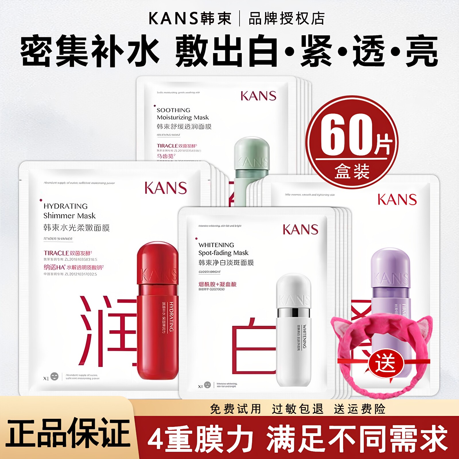 韩束面膜补水保湿美白淡斑改善暗沉贴片面膜男女官方正品