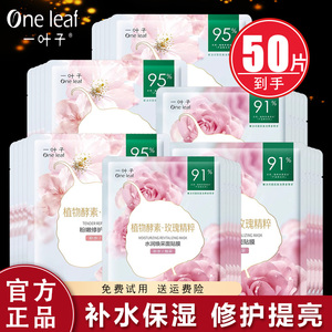 一叶子面膜樱花玫瑰补水保湿美白舒缓修护提亮肤色改善暗沉女正品