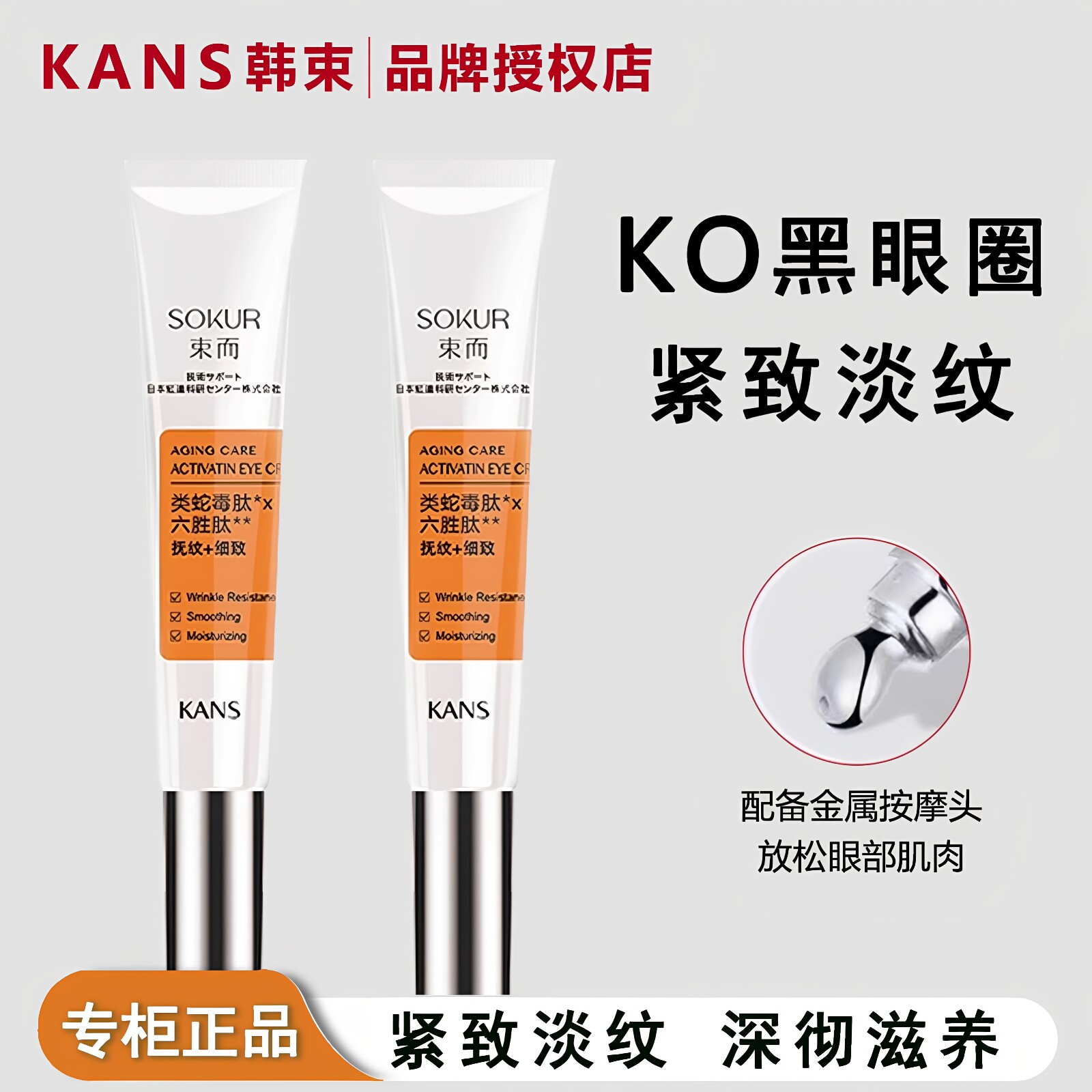 韩束束而眼霜抚纹淡化细纹紧致滋润眼周改善干燥类蛇毒肽官网正品