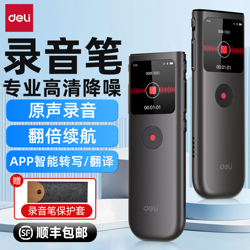 得力录音笔高清智能降噪长续航