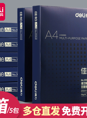 得力7401莱茵河A4纸打印复印纸500张5包装A4纸70g/80g办公用品打印复印用纸学生用草稿纸白纸一整箱批发包邮