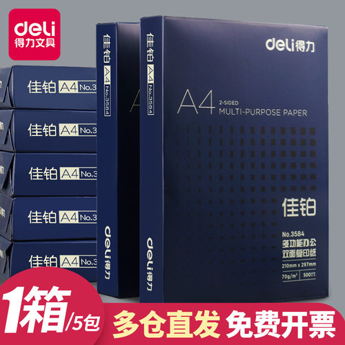 得力7401莱茵河A4纸打印复印纸500张5包装A4纸70g/80g办公用品打印复印用纸学生用草稿纸白纸一整箱批发包邮 - 封面