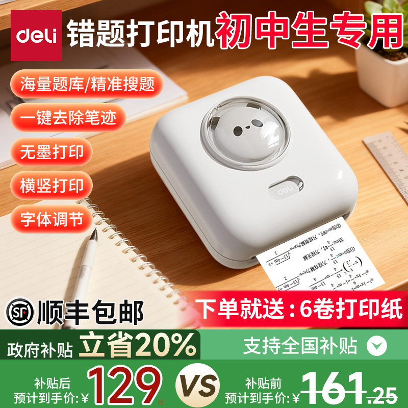 得力错题打印机小型便携式家用错题打印机学生考试学习机配件错题机办公室高精度电子快速错题打印机机学习机