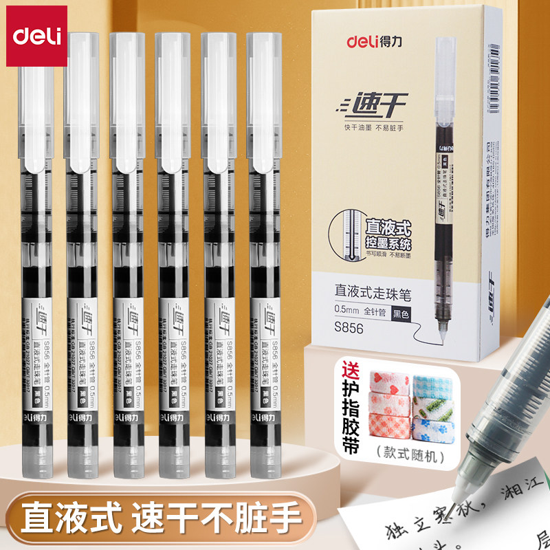 得力中性笔黑色直液大容量速干小学生用考试刷题签字笔红色教师碳素笔笔芯0.5全针管蓝笔办公专用直液式黑笔,文具电教/文化用品/商务用品,中性笔,淘宝优惠券,粉丝福利购,淘宝优惠卷