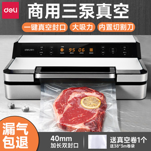 得力真空机家用商用小型食品真空干湿两用全自动封口机密封保鲜机