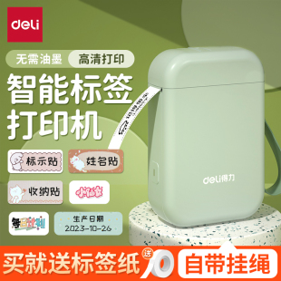 防水防油标签打印机分类贴 得力家用厨房标签机收纳冰箱冷冻贴食品生熟肉类日期标识收纳盒贴纸手持小型便携式