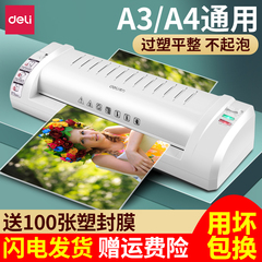 得力照片塑封机a3/a4过塑机办公家用相片封塑机压膜机覆膜机3寸5寸6寸7寸8寸A4/A3热裱小型商用全自动过胶机