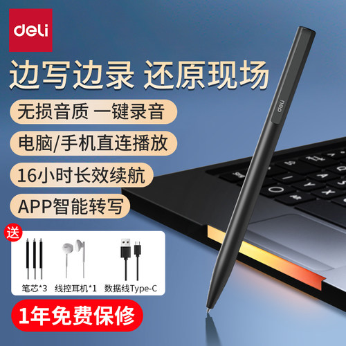 得力笔形录音笔高清降噪录音设备