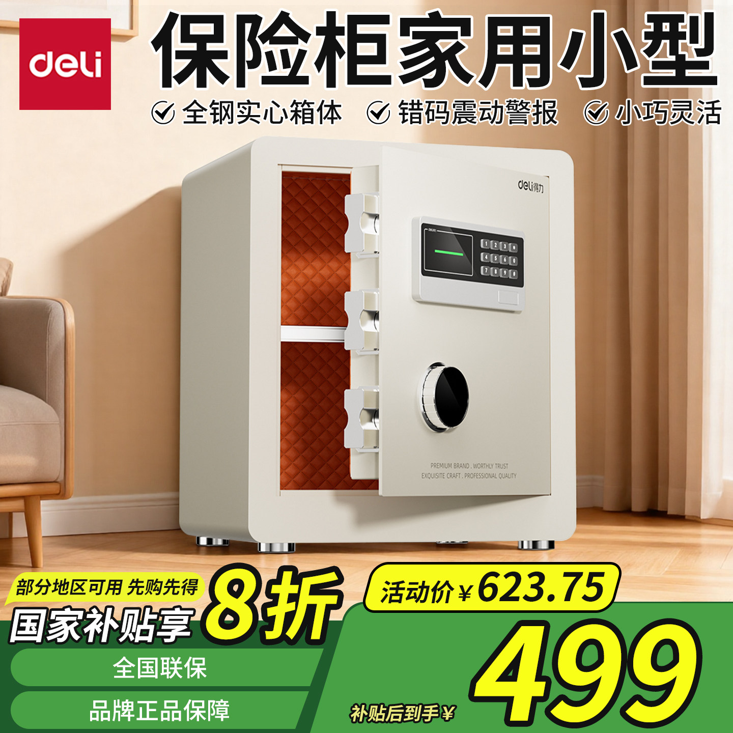得力保险柜家用小型电子密码保险箱45/60cm全钢防盗保管箱大容