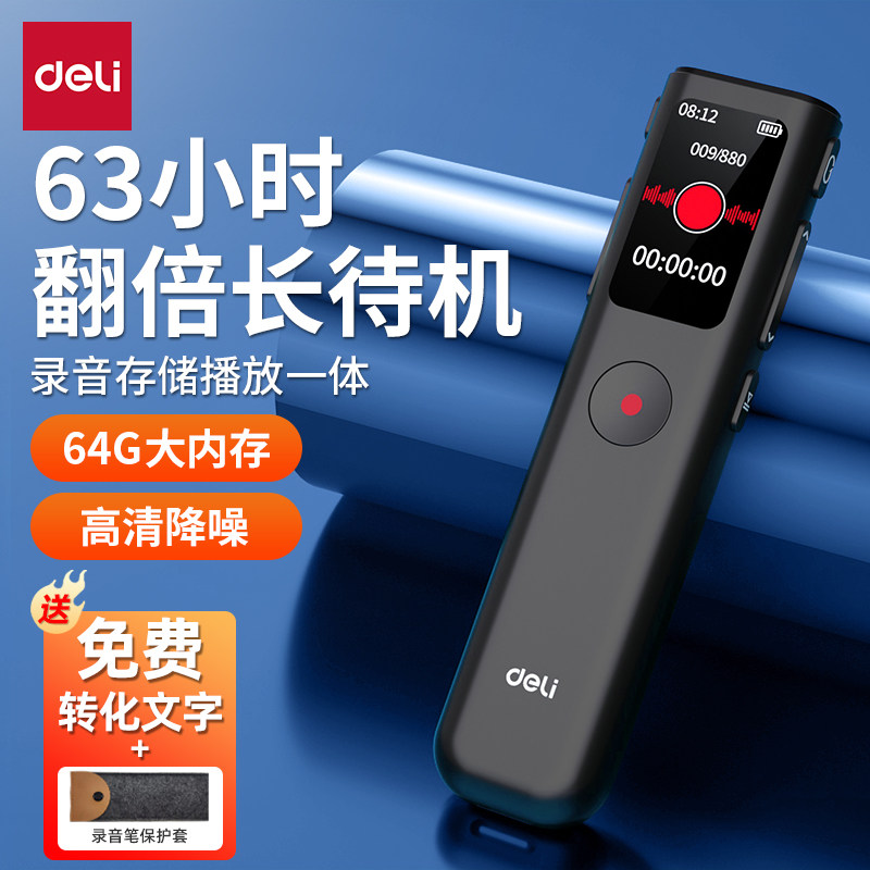 得力录音笔小随身专业高清降噪长待机学生上课用小会议录音机设备