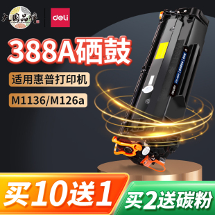 m126a 得力388a硒鼓适用惠普hp HPm1213nf易加粉88a碳粉 m1136 P1106 1108粉盒cc388a 126nw打印机墨盒m128