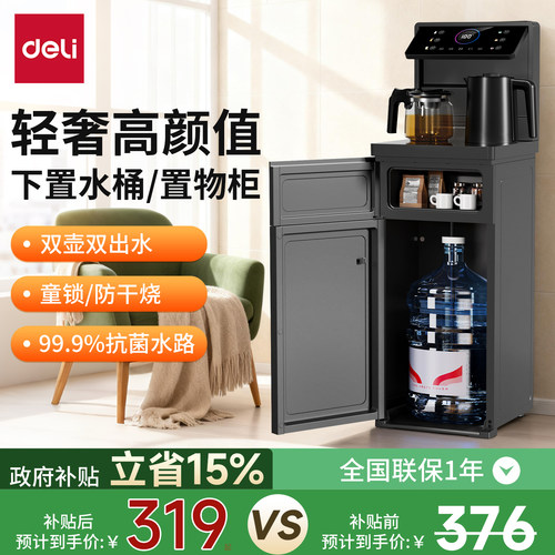 得力茶吧机接待人高端立式饮水机