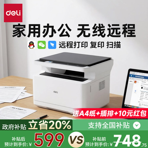 得力激光打印机自动双面办公专用