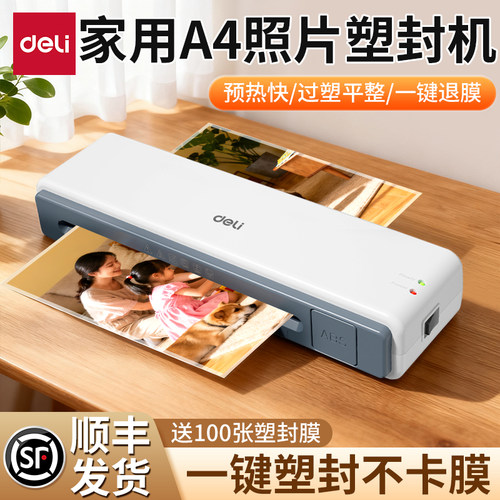 得力照片塑封机家用小型过塑机