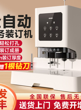 得力财务专用凭证装订机14601激光智能全自动办公会计档案热熔铆管装订机小型胶管胶装机票据手动电动打孔机