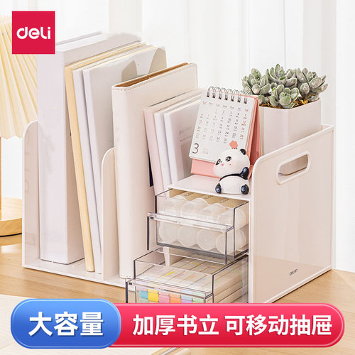 得力书立办公桌书桌收纳置物架