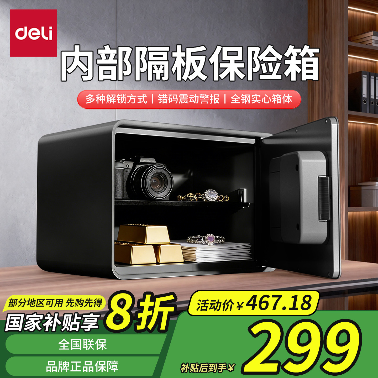 得力家用保险箱指纹密码电子锁小型入墙办公室文件保险柜自动开门全钢实心箱体防盗报警保管箱大容量可拆隔板,办公设备/耗材/相关服务,保险箱,淘宝优惠券,粉丝福利购,淘宝优惠卷