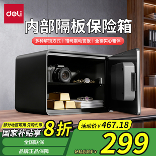 得力家用保险箱指纹密码电子锁小型入墙办公室文件保险柜自动开门全钢实心箱体防盗报警保管箱大容量可拆隔板