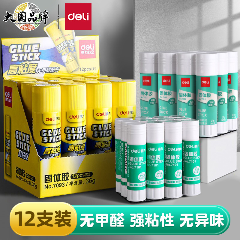 得力6371/7092固体胶棒文具胶棒高粘度儿童DIY手工课强力胶水加大号20g办公学生用品固体胶家用学习文具