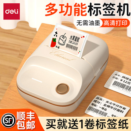 得力标签打印机小型家用手持便携式蓝牙热敏不干胶贴纸打价格价签商用食品生产日期便签姓名贴家用小型标签机