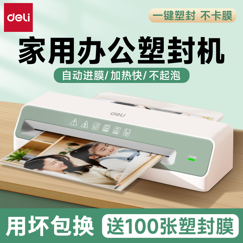 迷你塑封机照片家用全自动过塑机