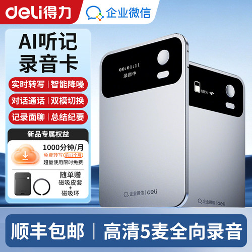 得力磁吸转写AI录音卡片会议纪要