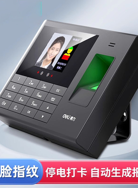 得力3765考勤机指纹式人脸打卡一体机面部识别公司员工上下班考勤机密码签到器