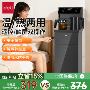 得力茶吧机多功能饮水机水桶下置养生壶烧水壶一体防溢水防干烧机